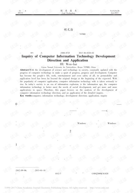 计算机信息技术的发展方向及其应用探究 从基础开发到前沿融合