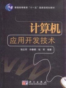 计算机应用开发技术在现代技术服务中的核心作用