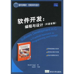 国外经典C语言教材在计算机科学与技术中的应用与实践