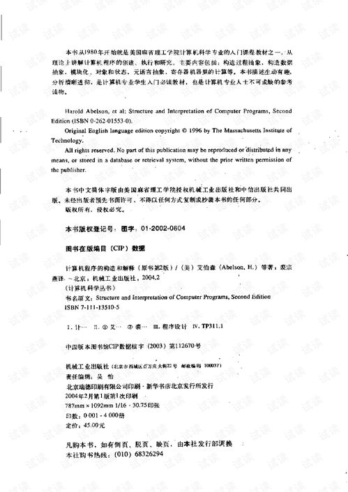 计算机程序的技术与解释及其在技术转让中的重要性